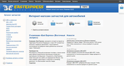 Desktop Screenshot of east-ex.ru